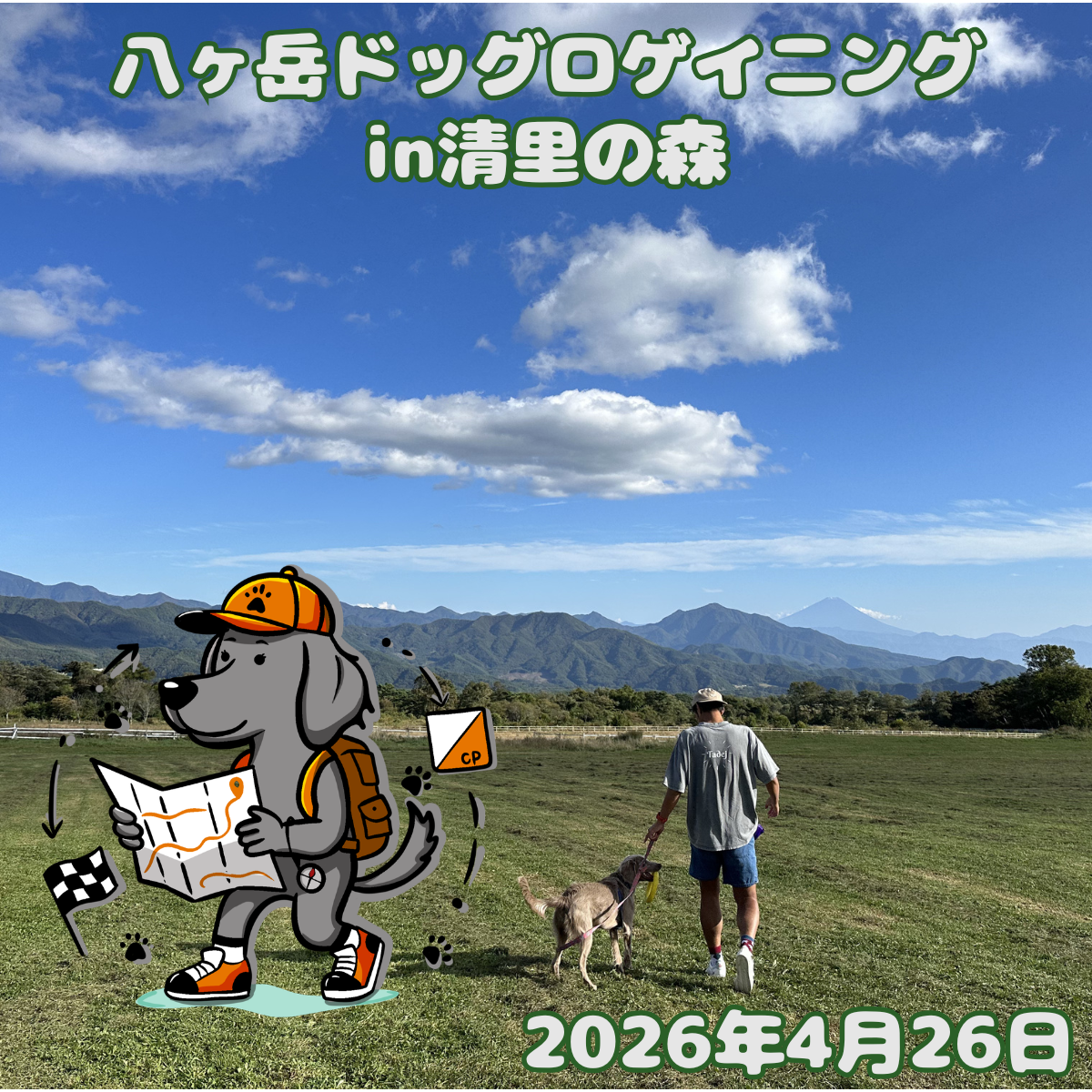 八ヶ岳ドッグロゲイニング in 清里の森 4/26 – イヌと何でも楽しむ委員