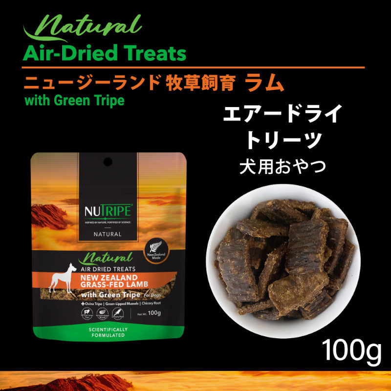 NUTRIPE natural エアードライ トリーツ ラムwithグリーントライプ【即日配送】