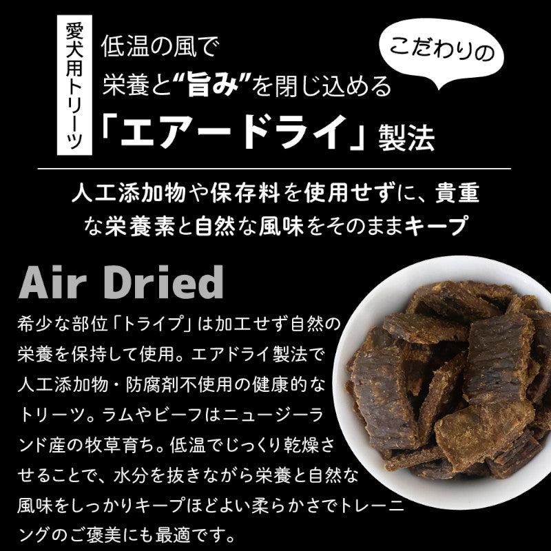 NUTRIPE natural エアードライ トリーツ ホルモンフリーチキンwithグリーントライプ【即日配送】