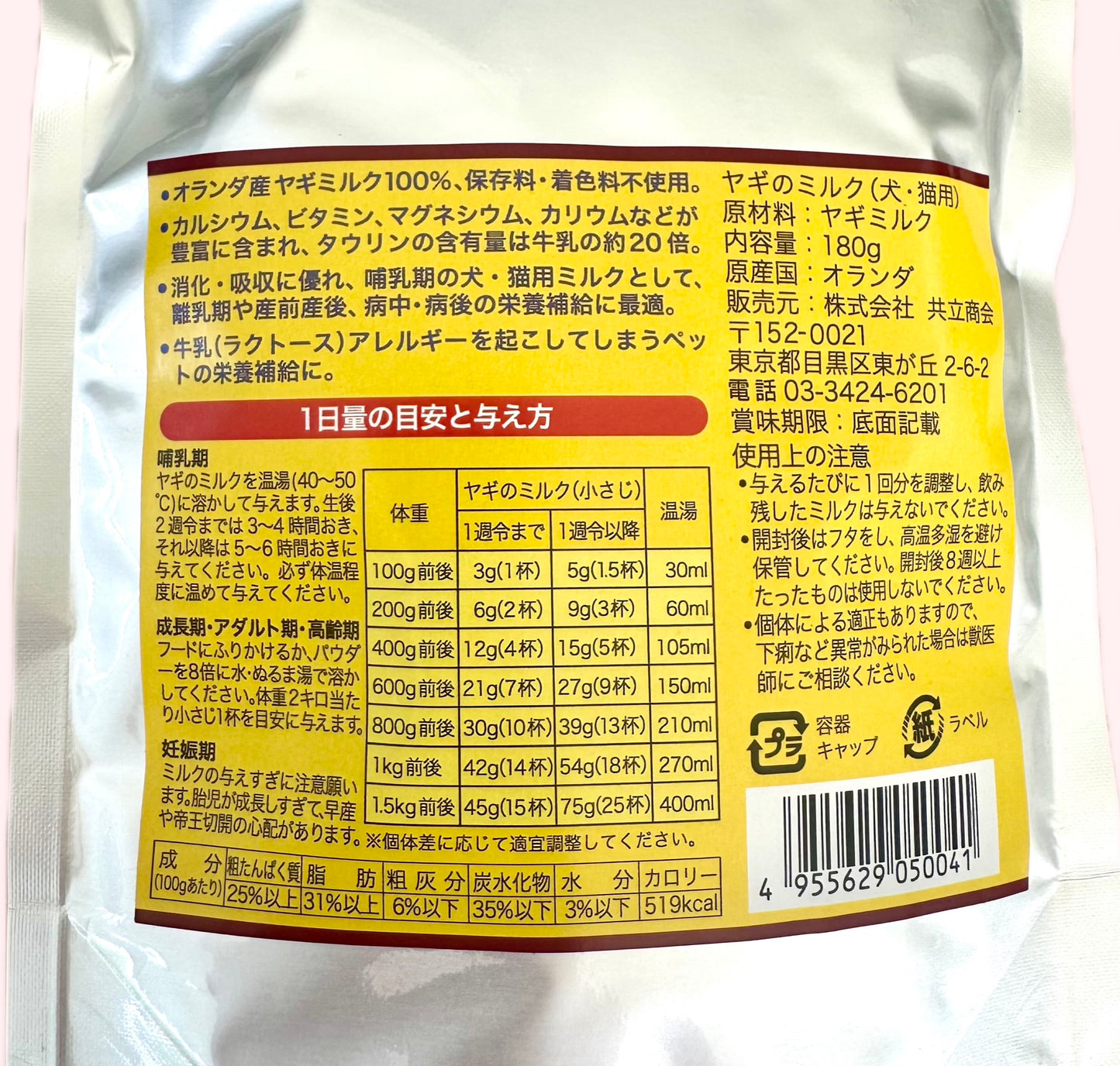 オランダ産 無添加無調整ヤギミルク 夏場の脱水対策に【即日配送】