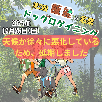 第2回 飯能ドッグロゲイニング in 名栗 10/26