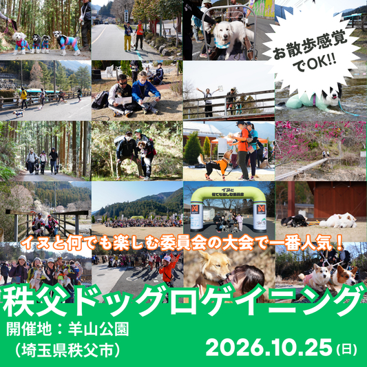 秩父ドッグロゲイニングin羊山公園 10/25