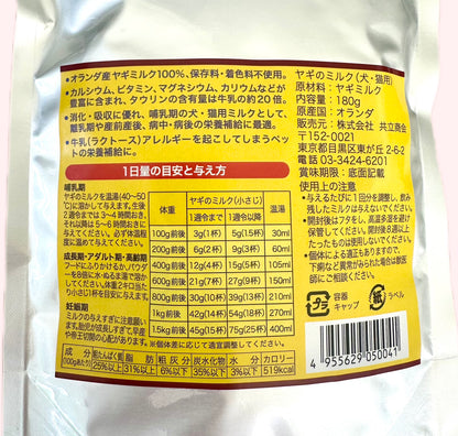 オランダ産 無添加無調整ヤギミルク 夏場の脱水対策に【即日配送】