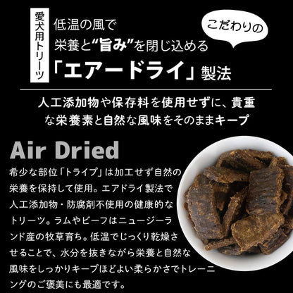 NUTRIPE natural エアードライ トリーツ ラムwithグリーントライプ【即日配送】