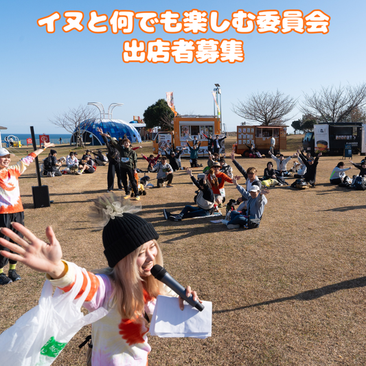 大会 出店者募集