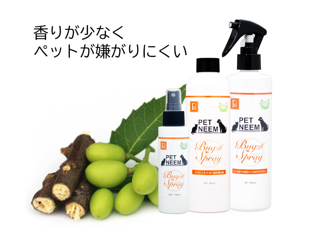 ペットニーム バグオフスプレー 天然ハーブ虫よけ ダニ対策【即日配送